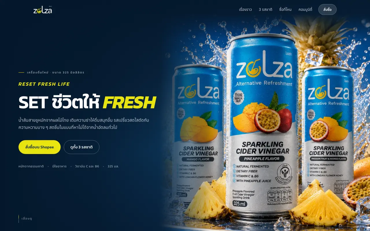 หน้าแรกของเว็บไซต์ ZOLZA